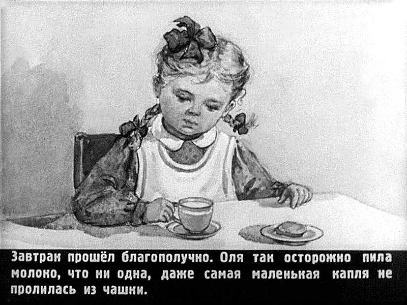 Кадр из диафильма