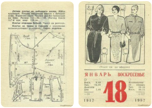 Отрывной календарь